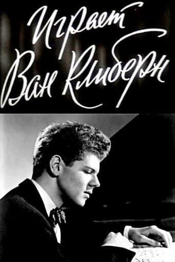 Van Cliburn in Concert