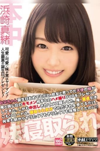 HND-183 Happy Birthday, Big Brother! I Thought My Little Sister Was A Virgin, But She Made POV Porn With A Guy As Gross-Looking As Me And Gave It To Me As A Present. How Long Has She Been Fucking Other Guys... Mao Hamasaki