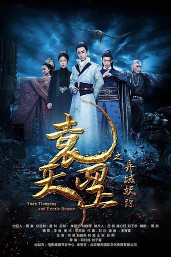 Yuan Tiangang and Exotic Demon