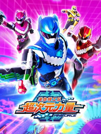 Miniforce Super Dimension Force