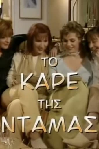 To kare tis damas