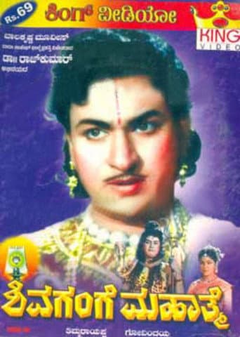 Shivagange Mahatme