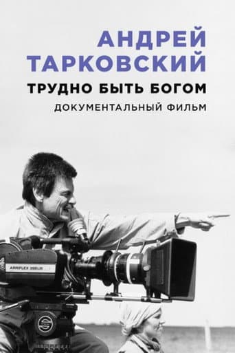Andrei Tarkovsky: Hard to Be a God