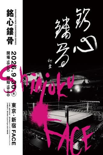Shinjuku FACE Countdown Series ~Meishin Rukotsu~