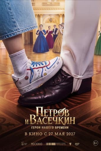 Petrov and Vasechkin: Heroes of Our Time