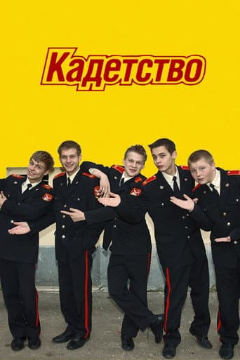 Kadetstvo