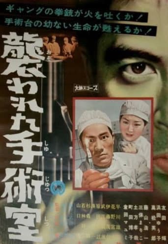 Osowareta shujutsushitsu