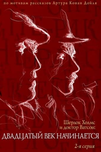 The Adventures of Sherlock Holmes and Dr. Watson: The Twentieth Century Begins - Part 2