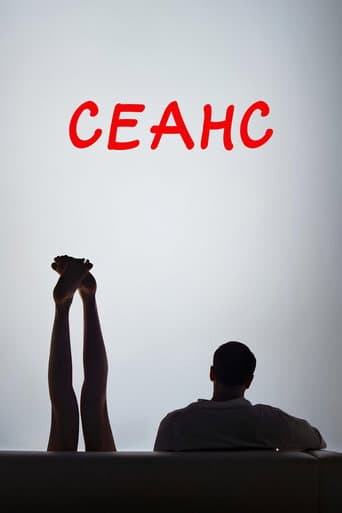 Seance