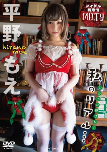 MELTy 平野もえ
