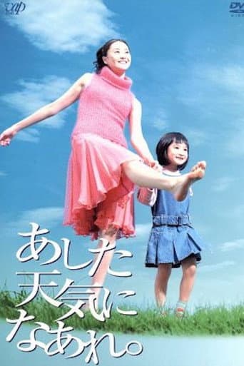 あした天気になあれ。