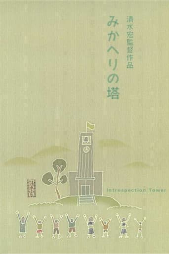 Introspection Tower