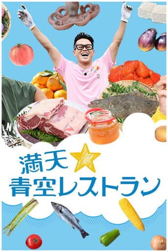 Manten Aozora Restaurant