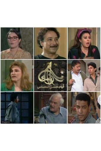 Arabesque: The Days of Hassan Al-Noaamany
