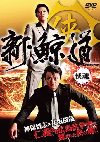 Shin Kujira Michi