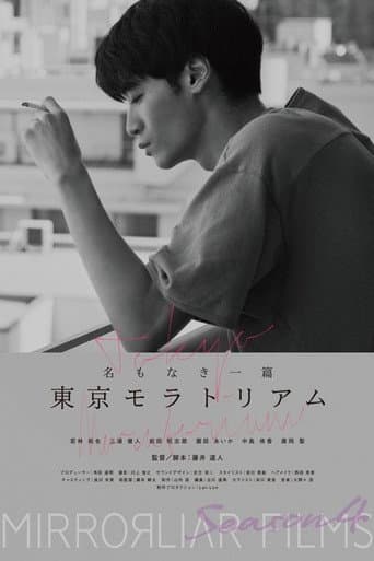Tokyo Moratorium