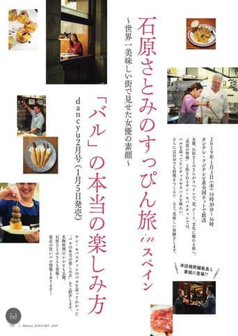 Satomi Ishihara's Delectable Discoveries San Sebastian, Spain