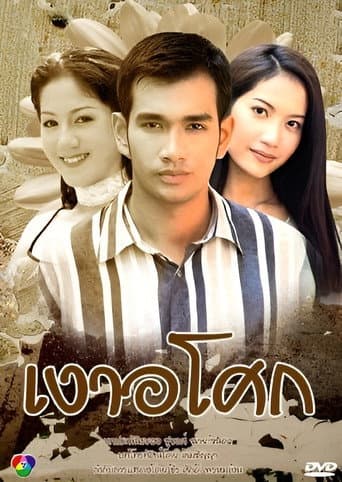 Ngao Asoke
