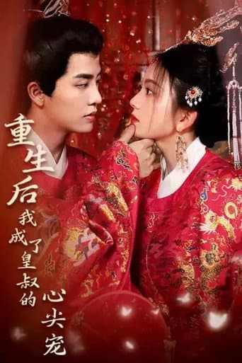 Chong Sheng Hou Wo Cheng Le Huang Shu De Xin Jian Chong