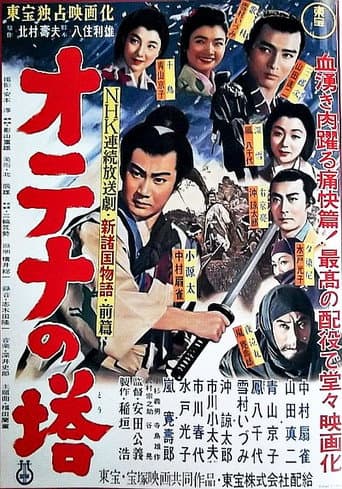 Shin Shokoku Monogatari: Otena no To Part 1