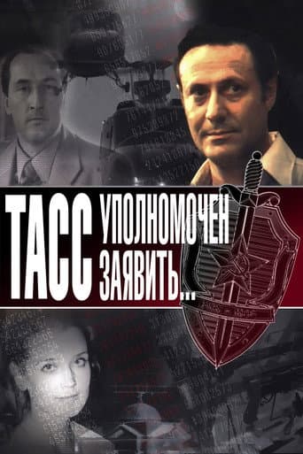 TASS Is Authorized to Declare...