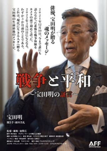 War and Peace: Akira Takarada's Testimony