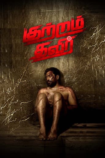Kutram Thavir