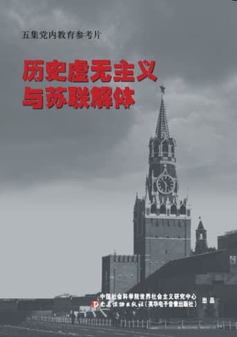 Historical Nihilism and the Fall of the USSR