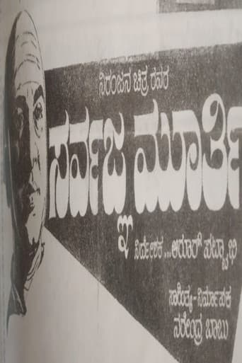 Sarvagna Murthy