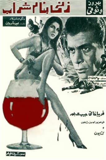 A Woman Called Sharab