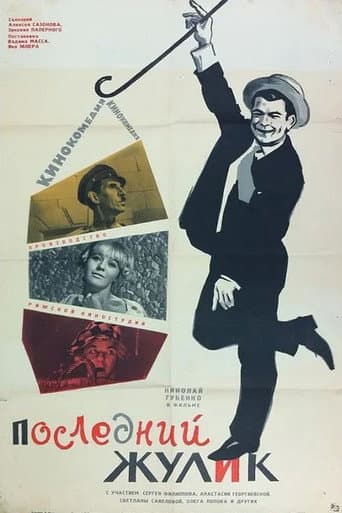 The Last Crook
