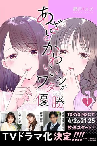 Azato Kawaii Watashi ga Yuushou