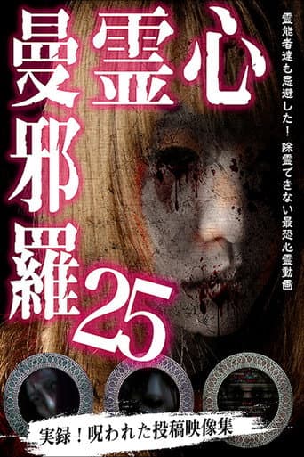 Psychic Manjara 25