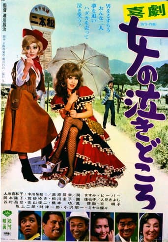 Kigeki: onna no nakidokoro