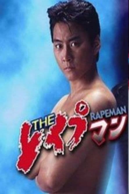 The Rapeman Collection