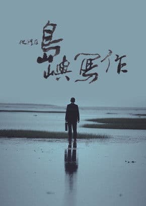 The Inspired Island (Series)