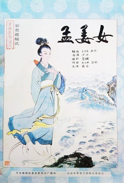 Meng Jiangnu