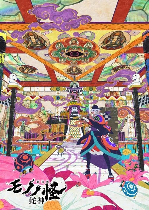 Mononoke the Movie: Chapter III - The Curse of the Serpent