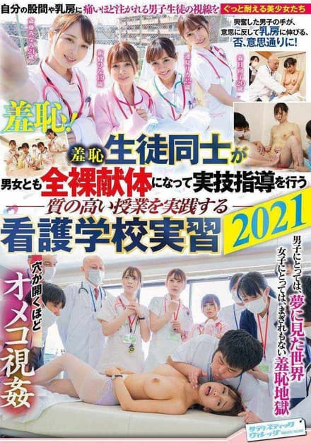 SVDVD-858 Humiliation: Male And Female Students Alike Get Naked At This Nursing College To Learn Practical Skills 2021