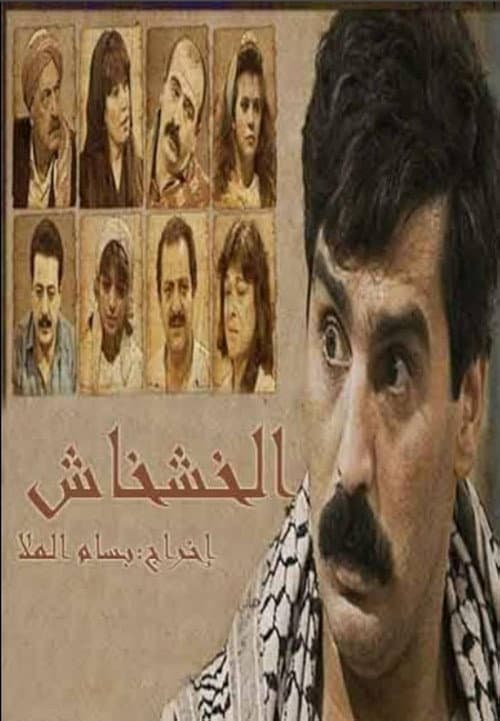 Al Khashkhash