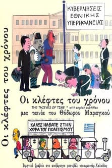 Οι Κλέφτες του Χρόνου