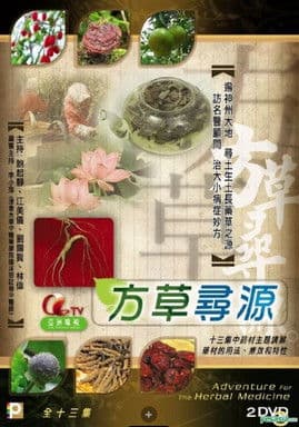 Adventure For The Herbal Medicine
