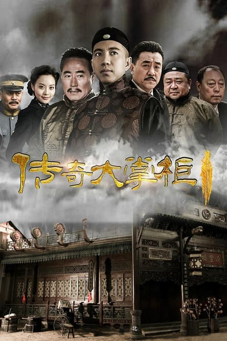 Chuan Qi Da Zhang Gui