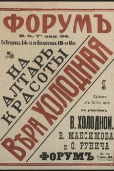 At The Beauty's Altar