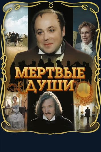 Dead Souls