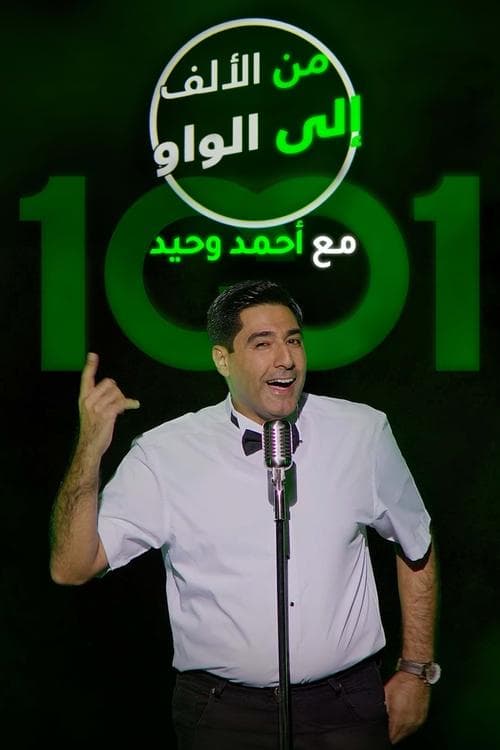 From A to W with Ahmed Wahid