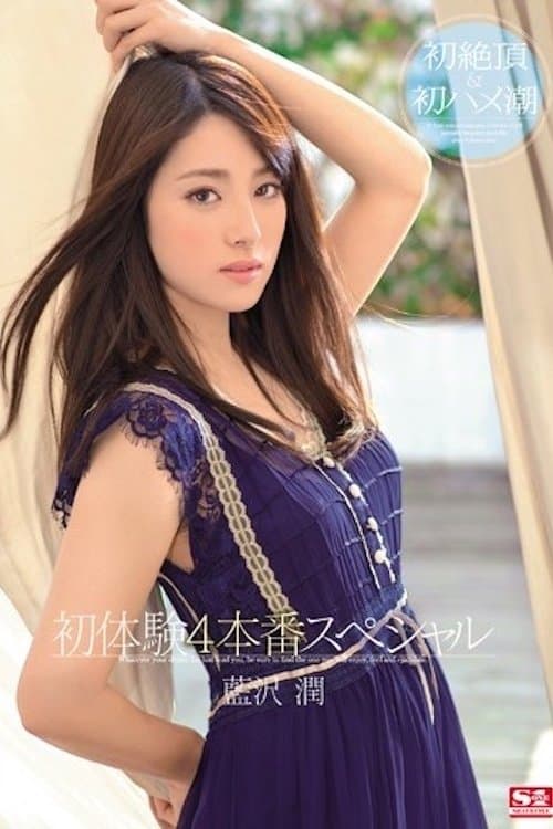 First Experience 4-Fuck Special