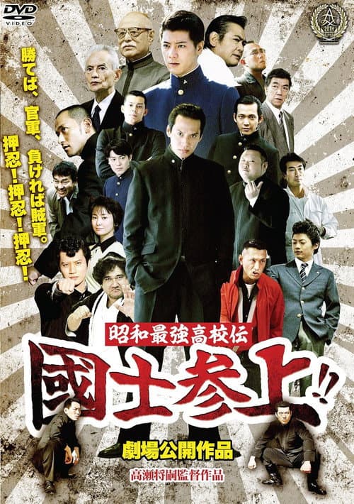 Showa Saikyo Koko Den Kokushi Sanjo Collection
