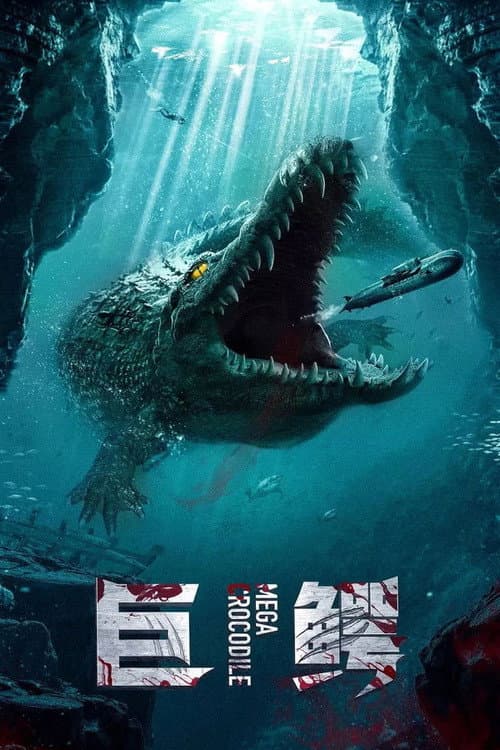Mega Crocodile (巨鳄) Collection