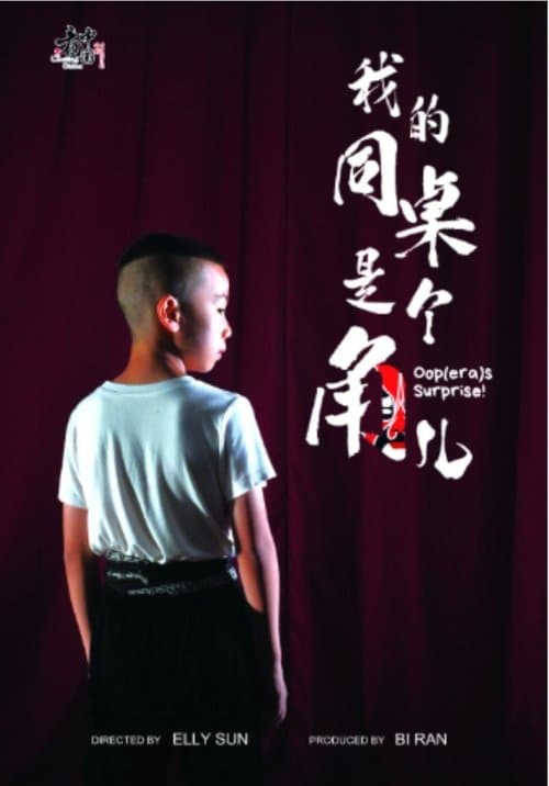 我的同桌是个角儿 "Oop(era)s Surprise!"